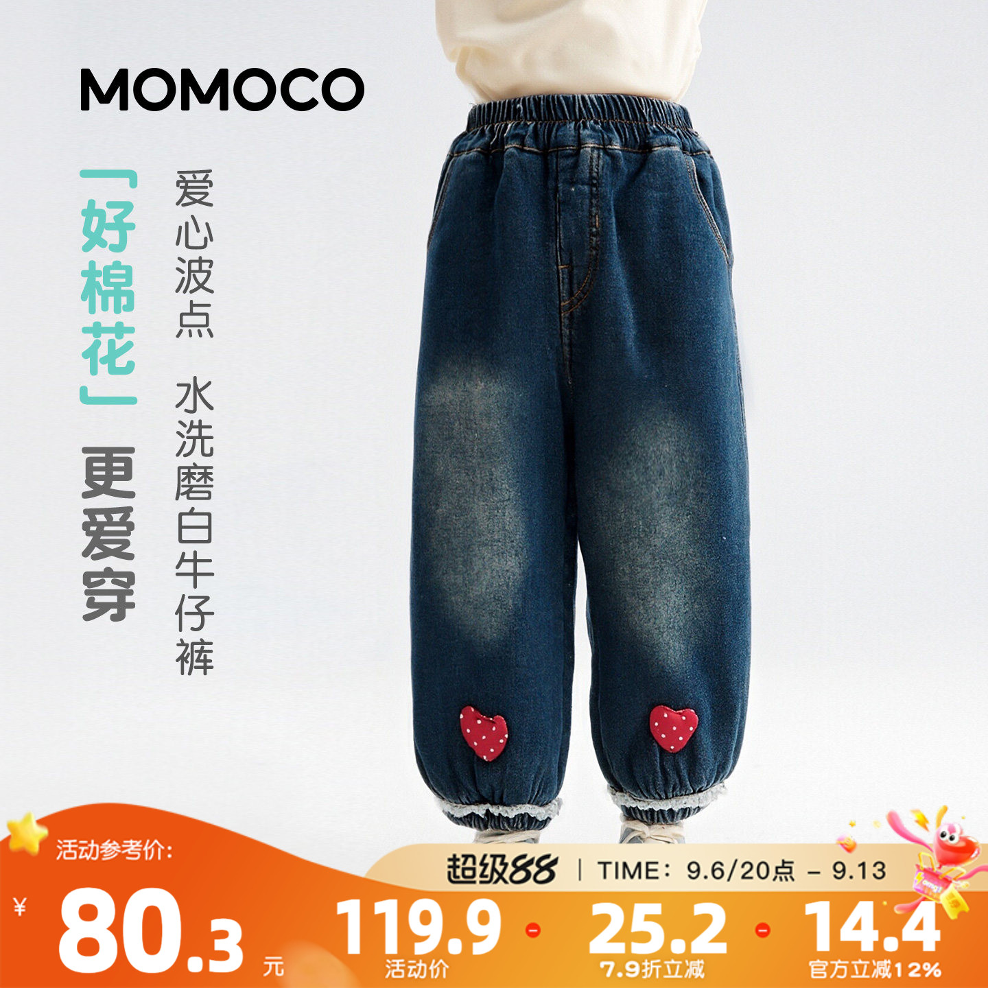 MOMOCO/玛米玛卡女童加绒牛仔裤2026冬季新款中大童洋气保暖时尚