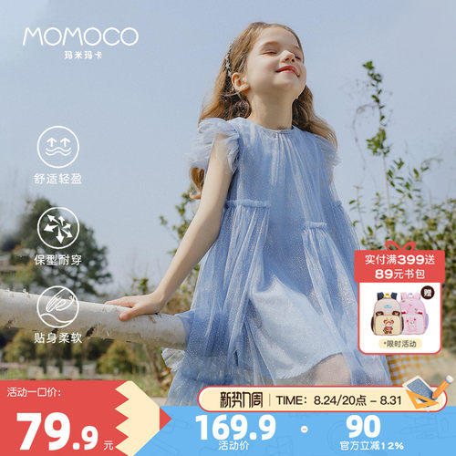MOMOCO/玛米玛卡女童时尚连衣裙