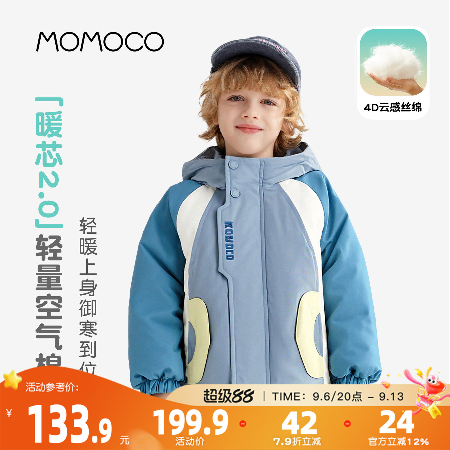 MOMOCO/玛米玛卡男童棉服外套2026冬新款中大童韩版拼接保暖连帽