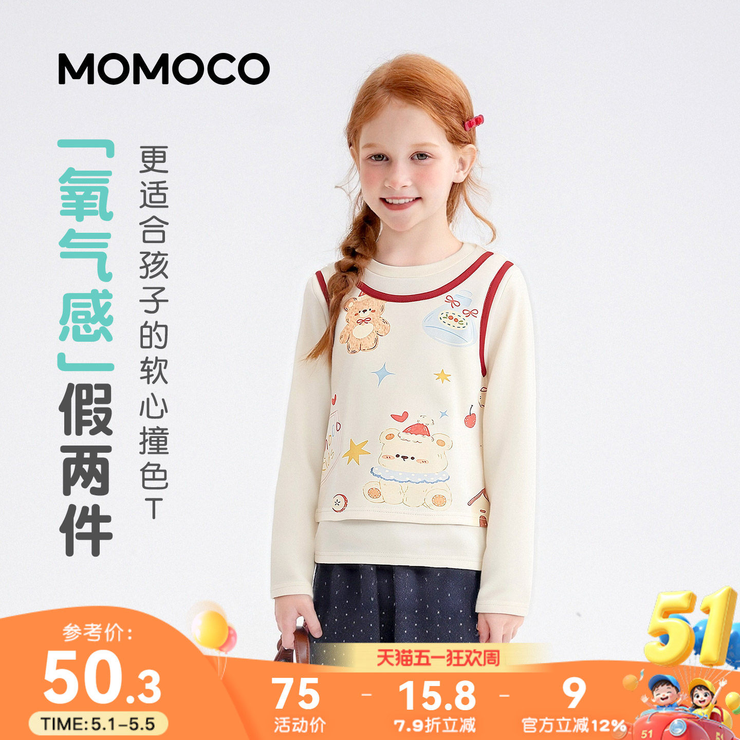 MOMOCO/玛米玛卡女童长袖T恤2026春季新款中大童洋气可爱假两件甜