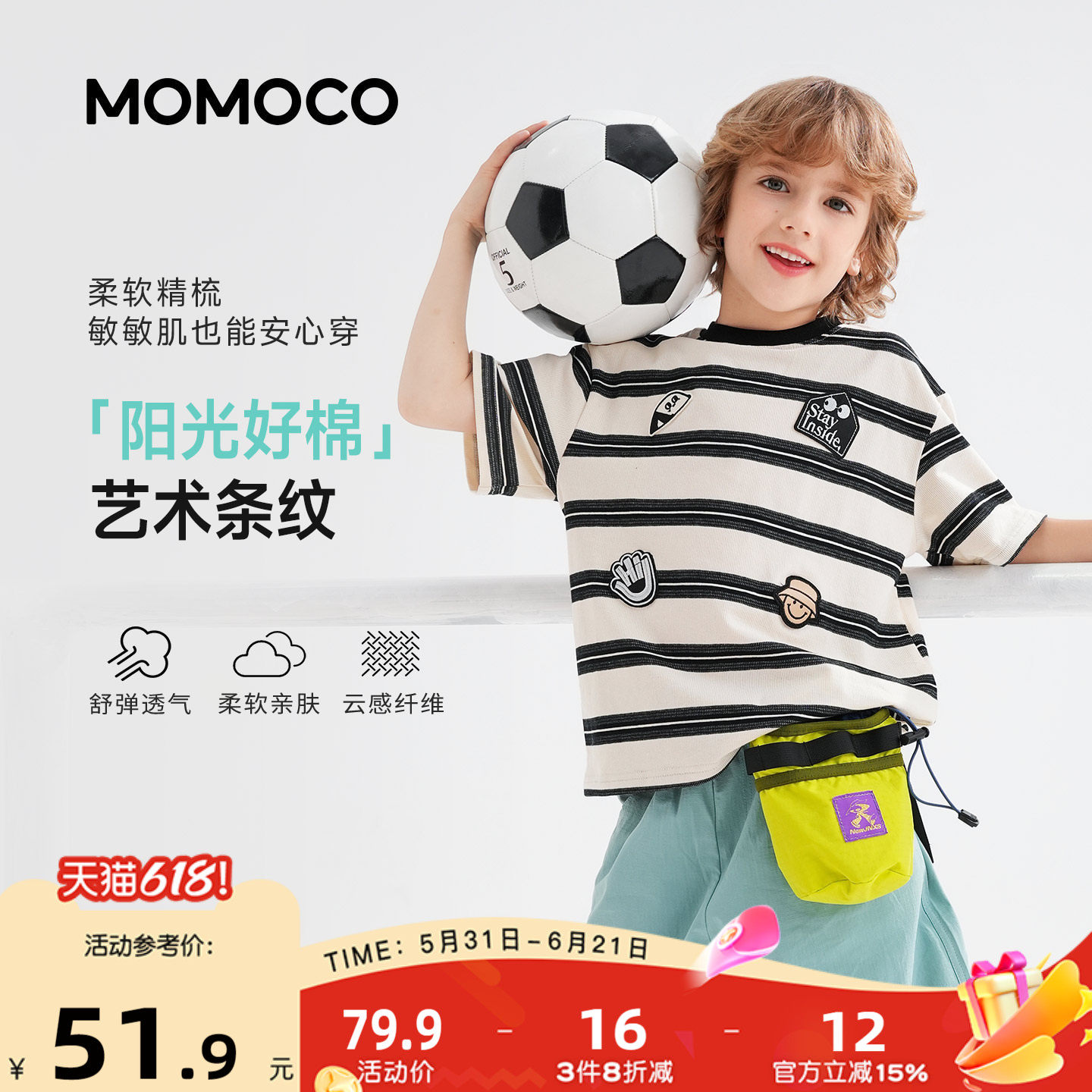 MOMOCO/玛米玛卡男童短袖2026夏季新款儿童韩版休闲条纹纯棉童装