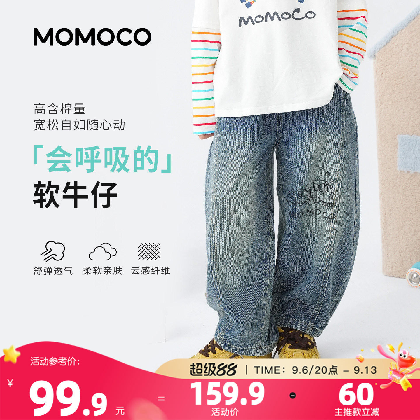 MOMOCO/玛米玛卡男童牛仔裤2026秋季新款中大童时尚复古刺绣长裤