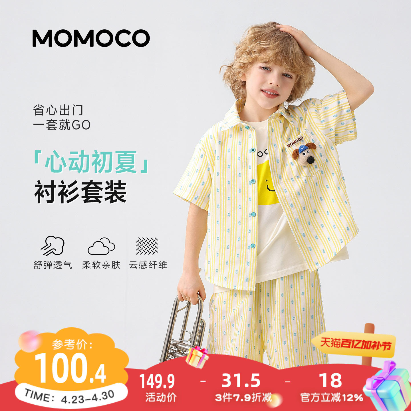 MOMOCO/玛米玛卡男童衬衫套装2026夏季新款中大童韩版时尚两件套