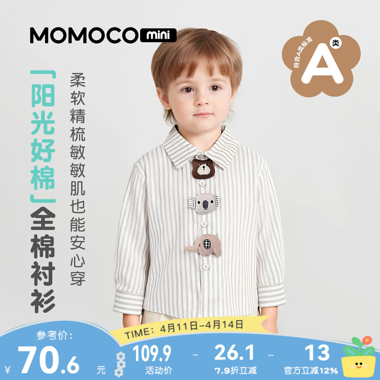 MOMOCO/玛米玛卡男宝宝纯棉衬衫2026春季新款婴幼儿可爱长袖条纹