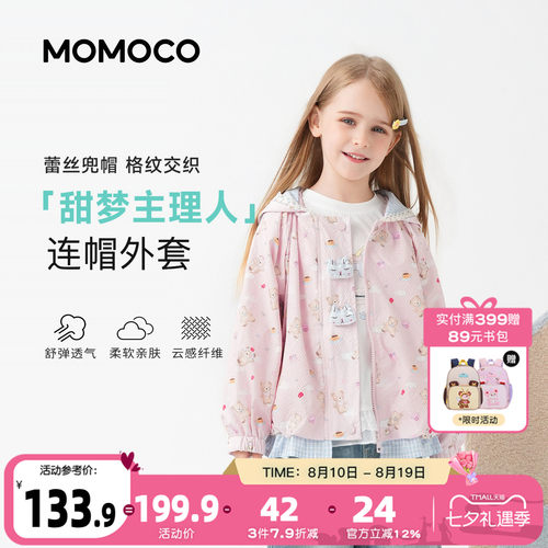 MOMOCO/玛米玛卡女童连帽风衣甜