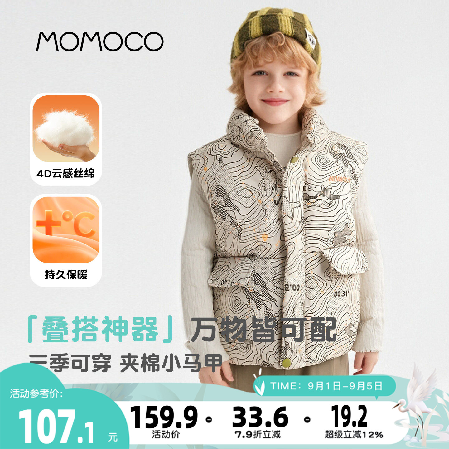 MOMOCO/玛米玛卡男童马甲外套2026冬季新款中大童休闲保暖加厚潮