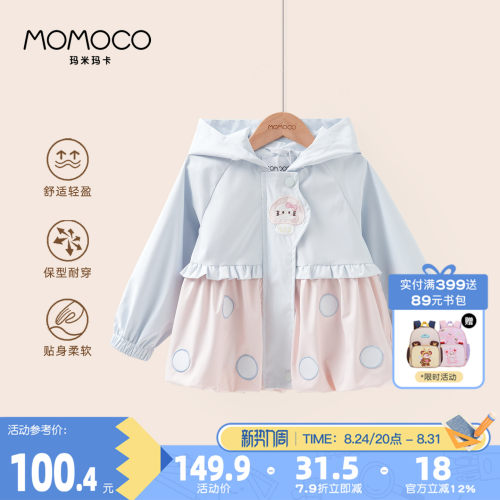 MOMOCO/玛米玛卡女童连帽外套