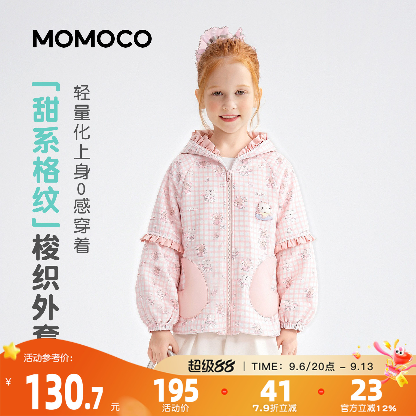 MOMOCO/玛米玛卡女童连帽外套图片