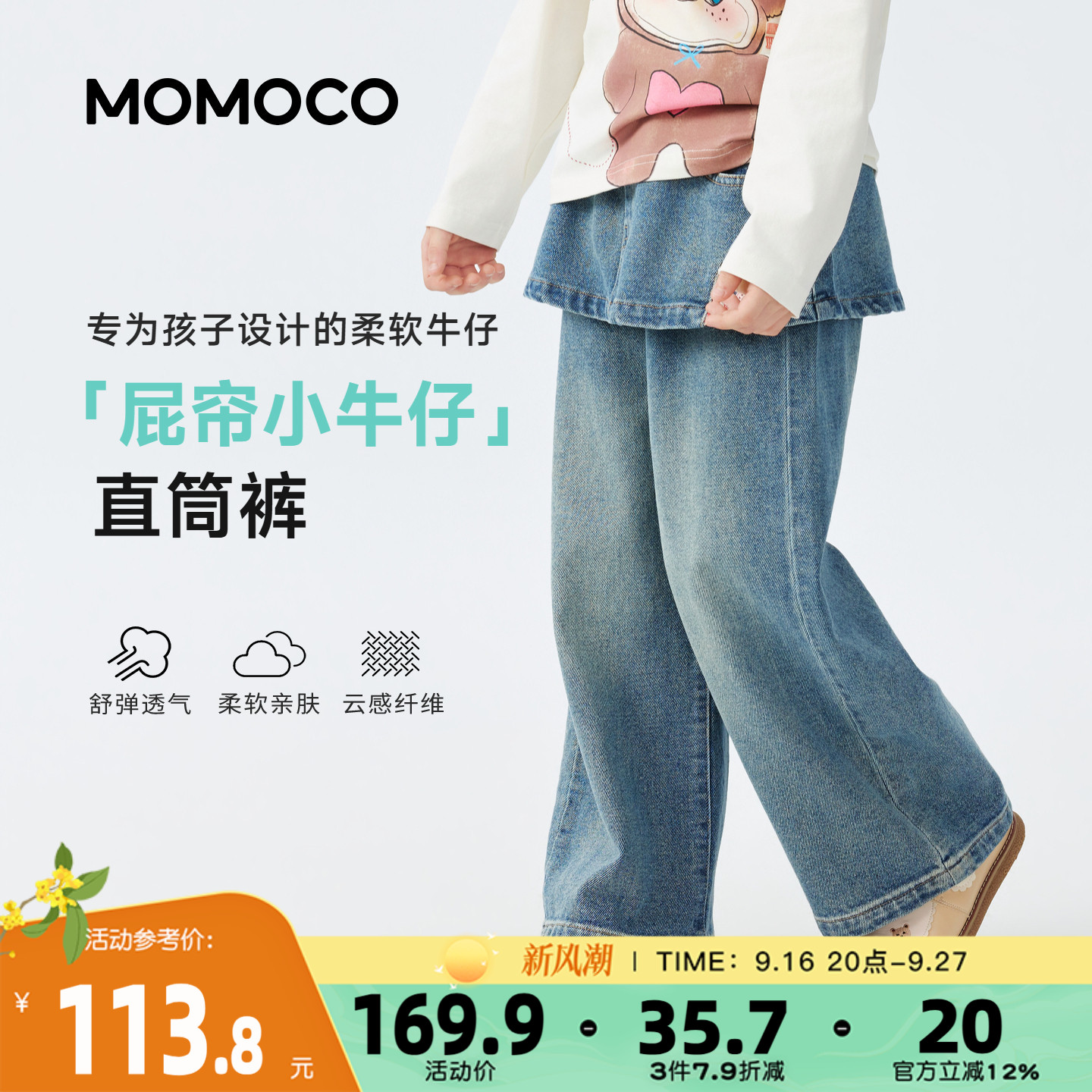 MOMOCO/玛米玛卡女童时尚牛仔裤图片