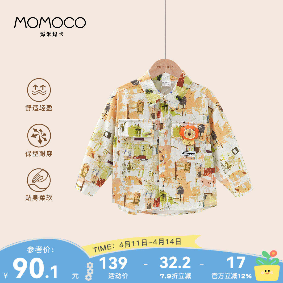 MOMOCO/玛米玛卡男童衬衫外套2026春季新款儿童韩版纯棉时尚上衣