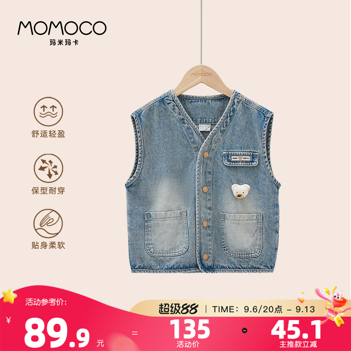 MOMOCO/玛米玛卡男童牛仔马甲2026秋季新款儿童韩版时尚休闲外套