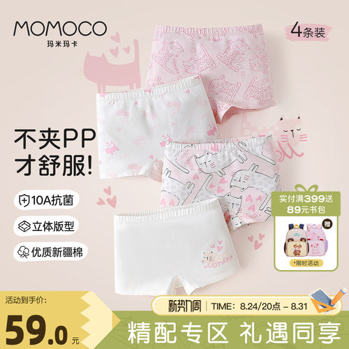 MOMOCO女童内裤抗菌四角裤防走光