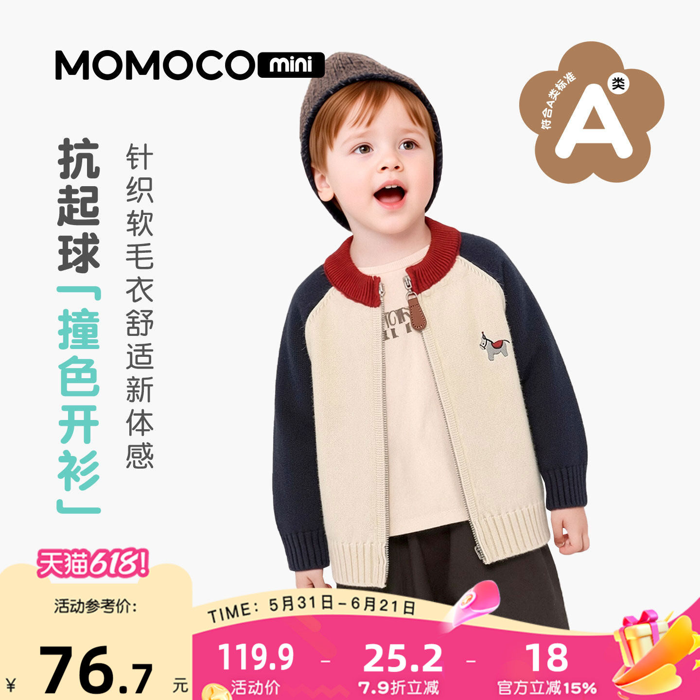 MOMOCO/玛米玛卡男宝宝开衫外套2026秋季新款婴幼儿插肩百搭线衣