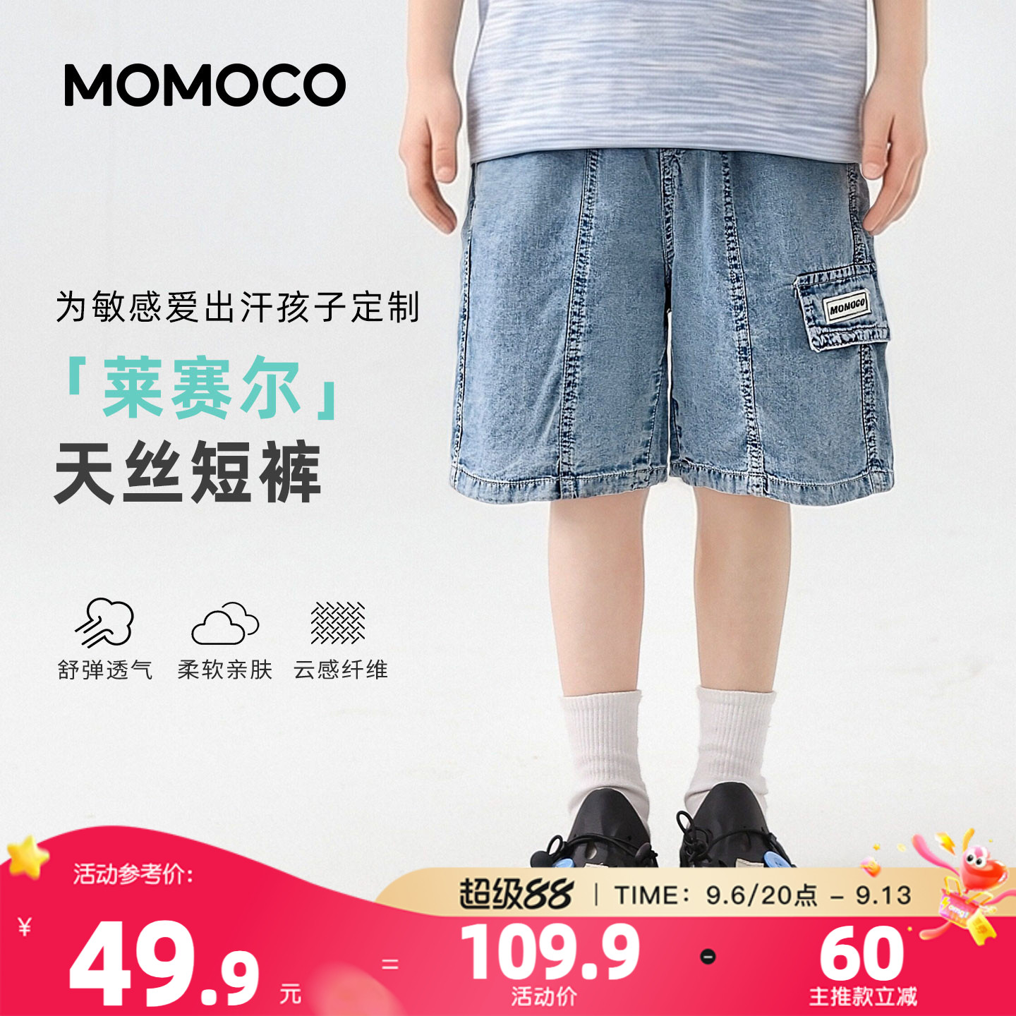 MOMOCO男童夏莱赛尔天丝牛仔短裤										