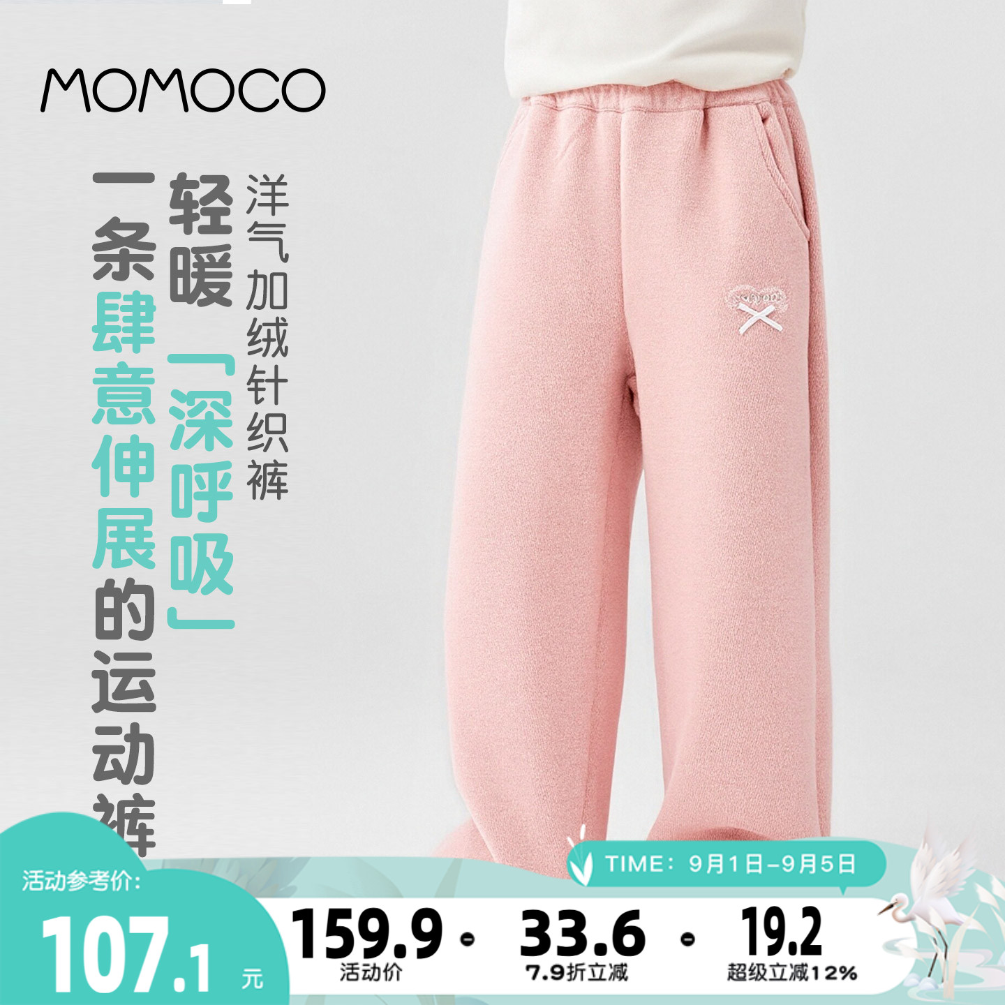 MOMOCO/玛米玛卡女童加绒阔腿裤图片