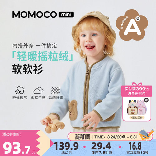 MOMOCO/玛米玛卡男宝宝柔软外套