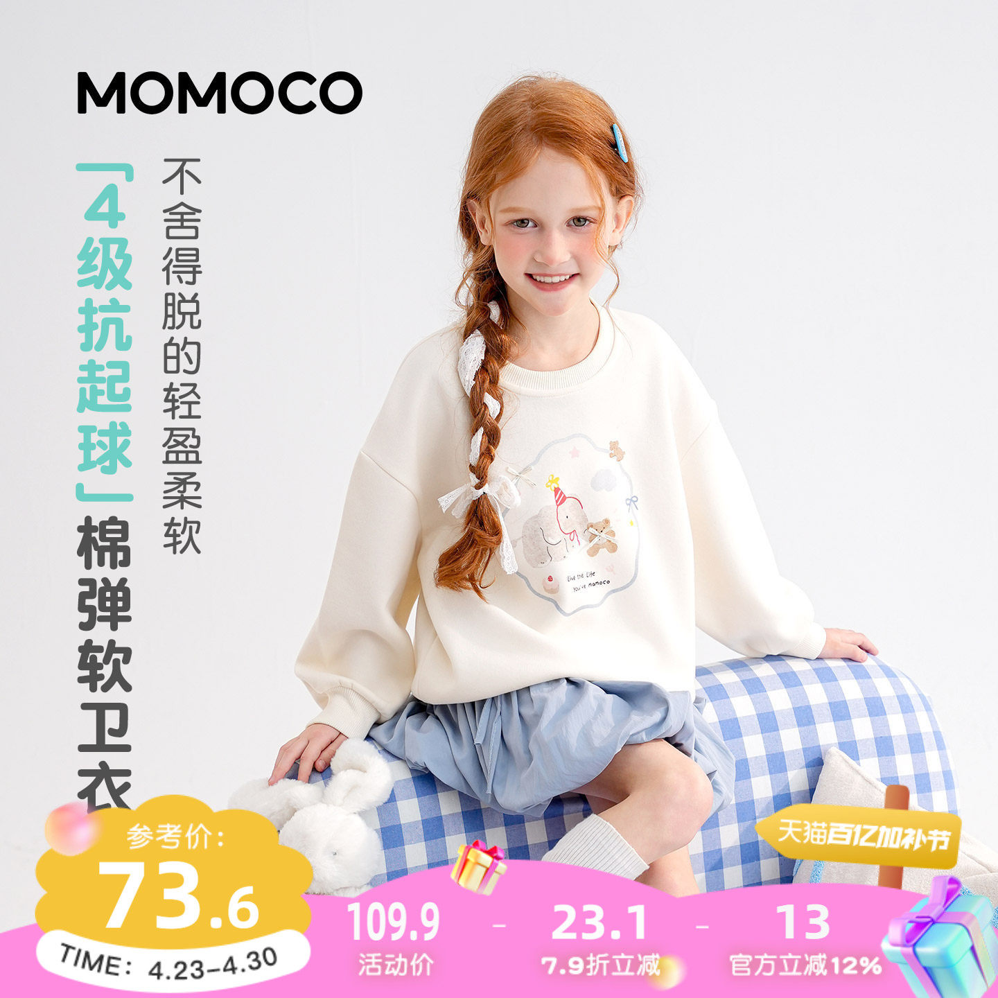 MOMOCO/玛米玛卡女童可爱卫衣2026春季新款中大童洋气韩版童装潮