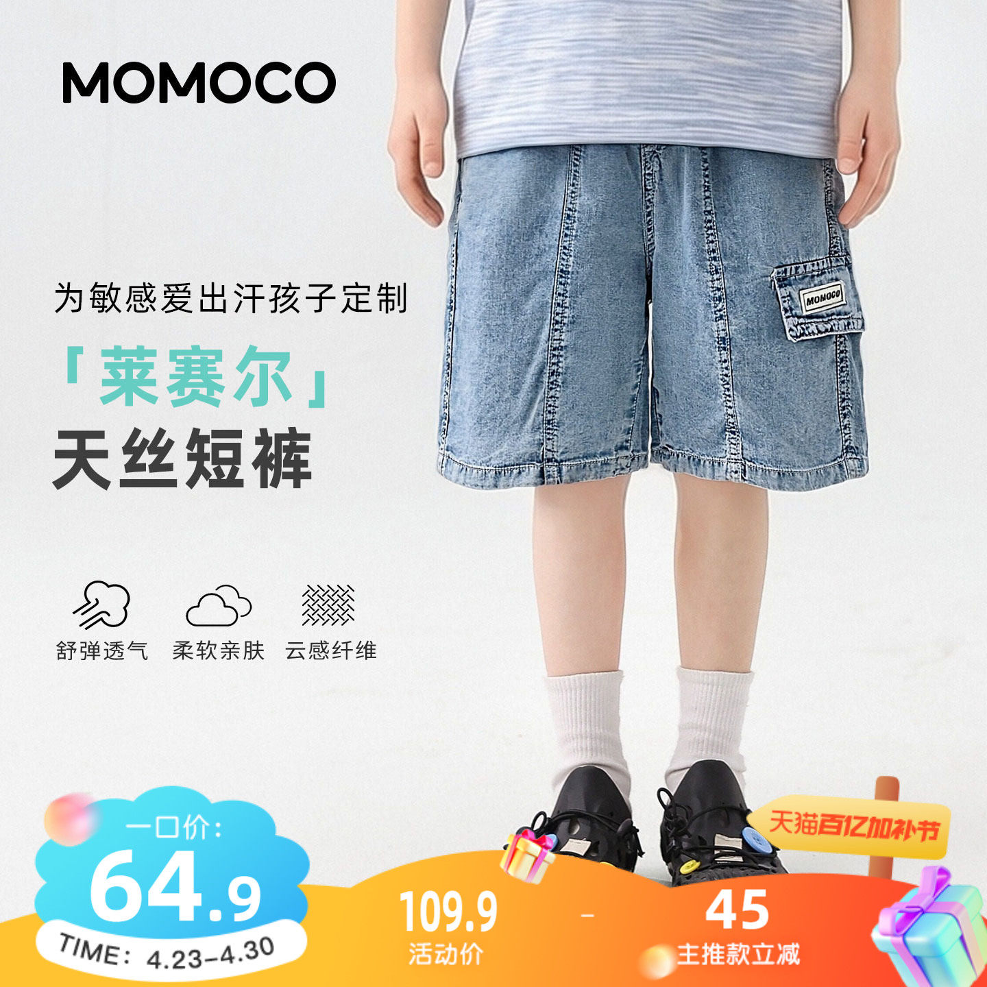 MOMOCO/玛米玛卡男童牛仔短裤2026夏季新款中大童韩版百搭五分裤