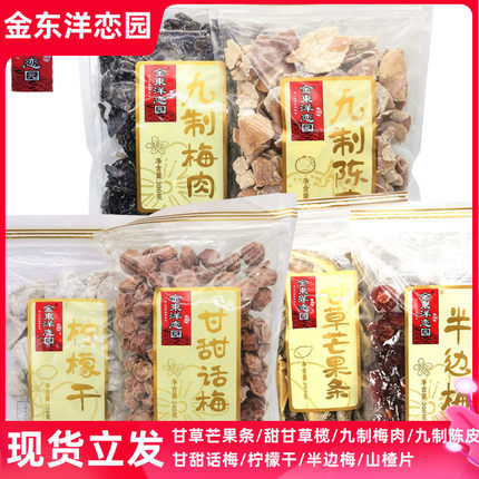 金东洋恋园甘草芒果条九制梅肉九制陈皮柠檬干半边梅甘甜话梅开胃