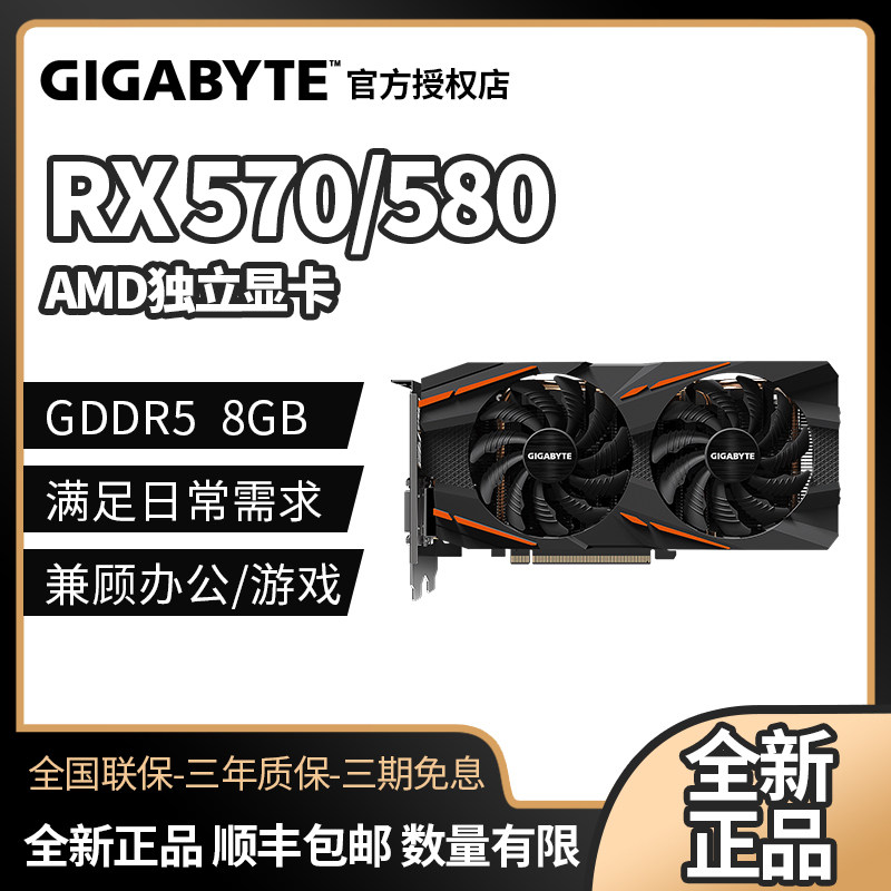 技嘉gv-rx580 gaming-8gd rx570显卡 rx580 2048sp 8gamd独立显卡