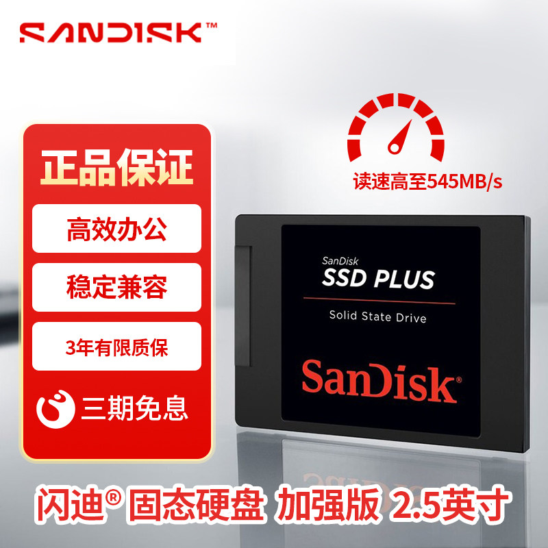 闪迪/SanDisk SSD固态硬盘2.5英寸 250G 500G SATA接口台式机存储