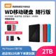 2tb 移动硬盘1tb 4tb 素游戏兼容苹果mac WD西部数据 元 5tb随行版