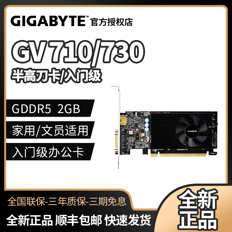 技嘉GV-N710D5-2GIL/N