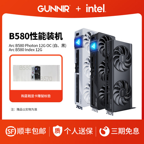 蓝戟B580 Photon 12G OC DDR6黑白色游戏电脑台式新品视频显卡