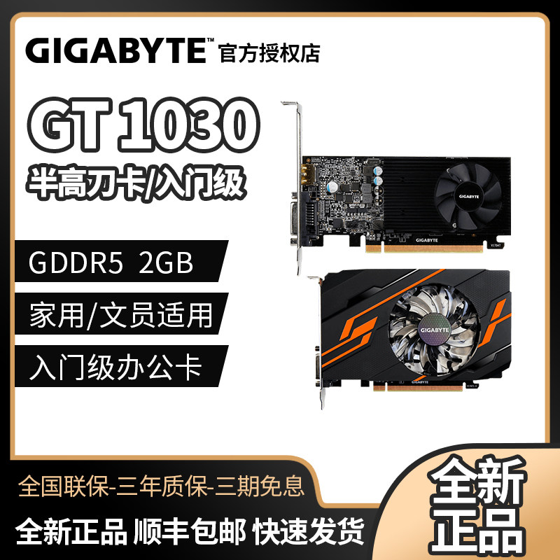 技嘉GT1030OC2G/GV-