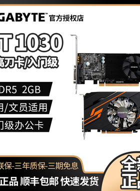 技嘉GT1030 OC 2G/1060 G1 Gaming 3G显卡N1030D5-2GL 半高刀卡