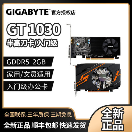 技嘉GT1030 OC 2G/1060 G1 Gaming 3G显卡N1030D5-2GL 半高刀卡