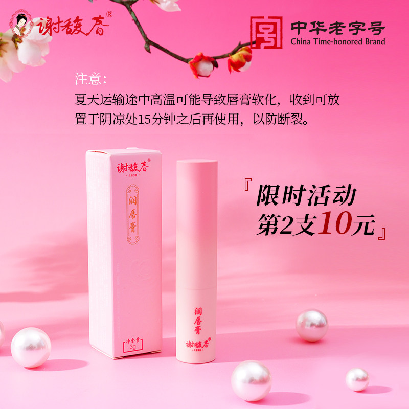 【拍2支装 第2支仅10元】谢馥春润唇膏3g保湿护唇膏 清透不腻无色