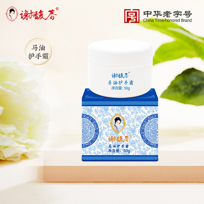 谢馥春马油护手霜50g男女手部冻裂干裂皲裂龟裂粗糙保湿膏4盒包邮