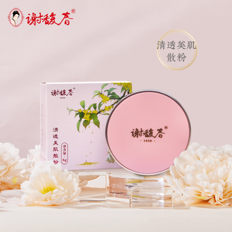 上新 谢馥春清透美肌散粉 控油蜜粉定妆粉 油皮不易脱妆 8g便携装