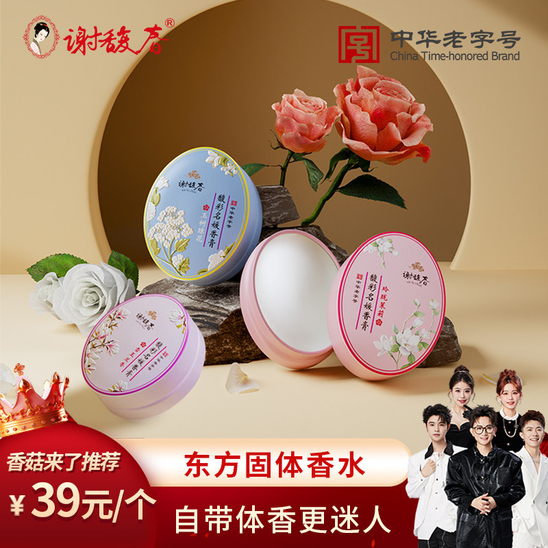 【香菇推荐】谢馥春馥彩名媛香膏固体香水古风体香膏淡香女士16克