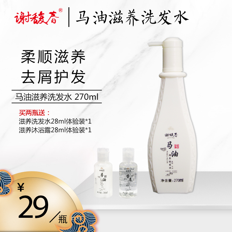ÐÂÆ· л𥴺Æì½¢µê ÂíÓÍ×ÌÑøÏ´·¢Ë® 270ml ÂòÁ½Æ¿ËÍÌåÑé×°