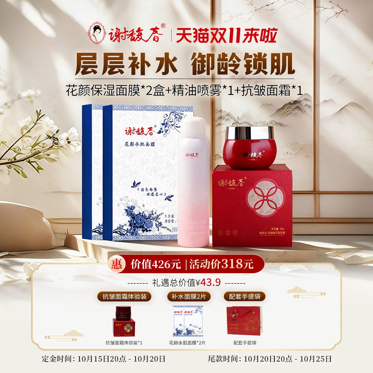 【双11预售专享】谢馥春抗皱面霜+玫瑰精油喷雾+花颜面膜面部护理