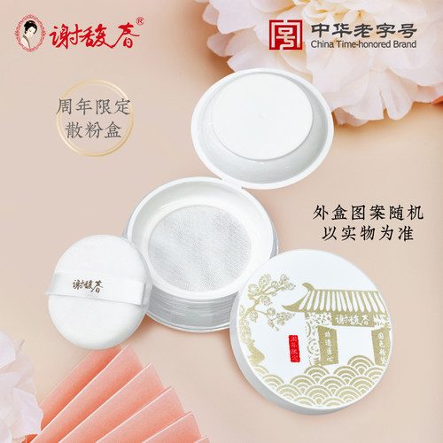 谢馥春双层弹力网散粉盒