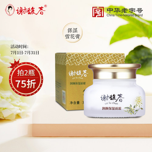 拍2瓶装更划算 谢馥春润颜保湿面霜35g补水保湿国货雪花膏 非满瓶