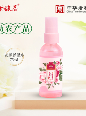 谢馥春花颜保湿水玫瑰花纯露爽肤水喷雾女补水保湿化妆水 75mL