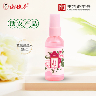 谢馥春花颜保湿水玫瑰花纯露爽肤水喷雾女补水保湿化妆水 75mL