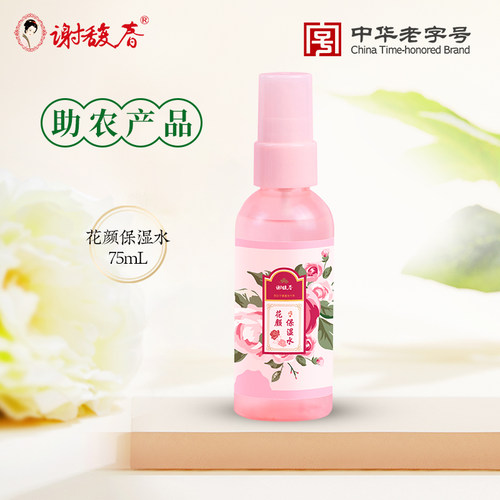 谢馥春花颜保湿水玫瑰花纯露爽肤水喷雾女补水保湿化妆水 75mL
