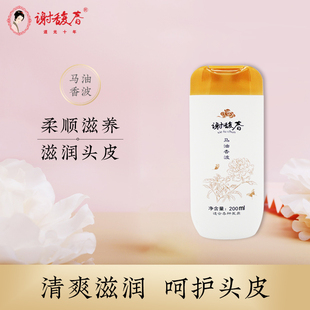 老牌国货洗头膏 马油香波200mL洗发水清洁洗发露经典 谢馥春 热销