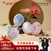 谢馥春馥彩名媛香膏固体香水古风体香膏淡香16克 香菇来了专享