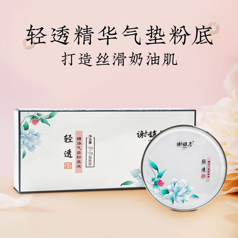 谢馥春气垫粉底bb霜送替换芯cc霜轻透精华遮瑕修饰自然色象牙12g