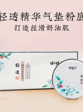 谢馥春气垫粉底bb霜送替换芯cc霜轻透精华遮瑕修饰自然色象牙12g