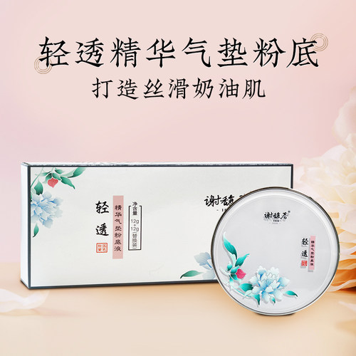 谢馥春气垫粉底bb霜送替换芯cc霜轻透精华遮瑕修饰自然色象牙12g