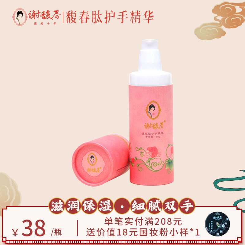 谢馥春旗舰店馥春肽护手精华护手霜滋润保湿补水夏季不油腻男女