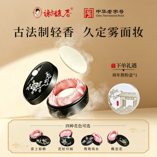 谢馥春工艺国妆鸭蛋香粉散粉定妆粉饼晚安粉40g漆器盒螺钿礼盒装