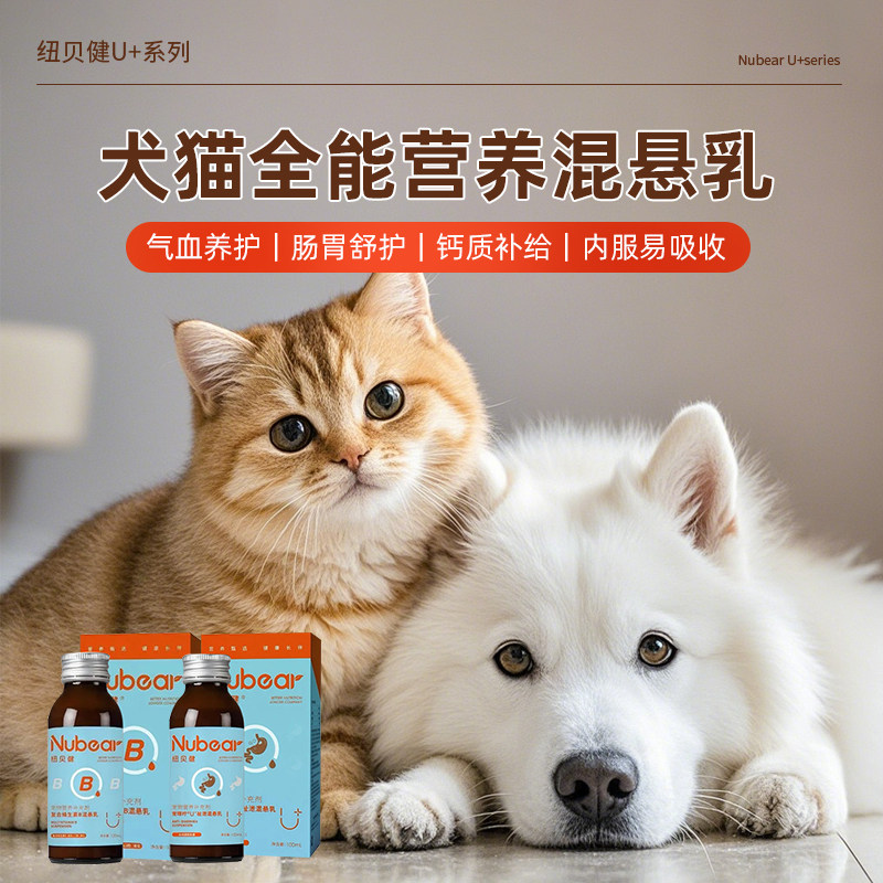 纽贝健U+系列免疫强补血灵肠胃调理止泻补钙内服100ml包邮